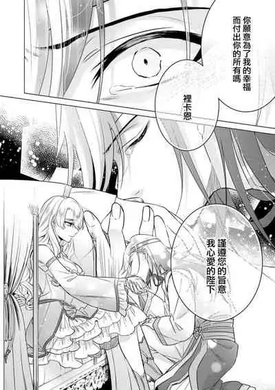 [Saotome Mokono] Kyououji no Ibitsu na Shuuai ~Nyotaika Knight no Totsukitooka~ Ch. 20 [Chinese] [瑞树汉化组] [Digital]
