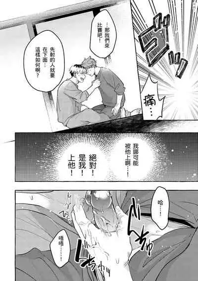 Omae no hō ga kawaī kuse ni | 明明是你比我還要可愛一百倍