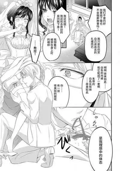 [uni Ibuki Seri] watashi no aigan'ningyō (dōru) ni nari nasai ~ interi hentai kyōju to ika sa re keiyaku kekkon ~ | 成为我的玩偶吧~与知识分子变态教授契约结婚~1-3 [Chinese] [莉赛特汉化组]