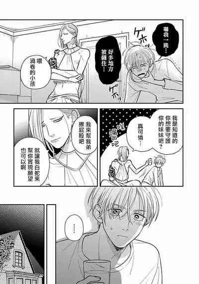 [Katou Susu] Ikenie Monzenbarai | 被退货的祭品 Ch. 1-5 [Chinese] [Digital]