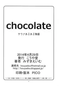 (COMIC1☆8) [Kouyadou (Mizuki Eimu)] chocolate Sauna Aru Aru Monogatari
