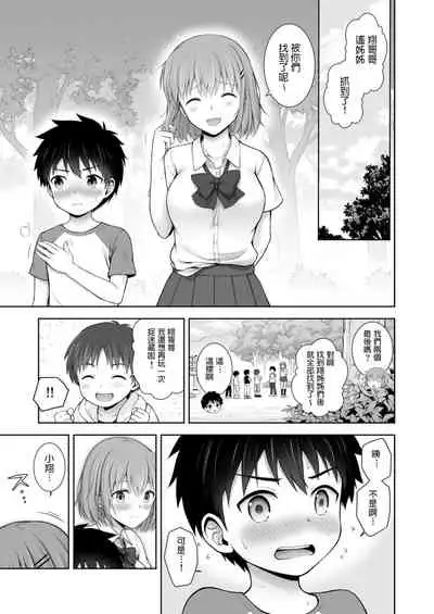 [OneFes Jikkou Iinkai (Chacharan)] Himitsu no Hide-and-seek (Onetopia EXCITE) [Chinese] [Digital]