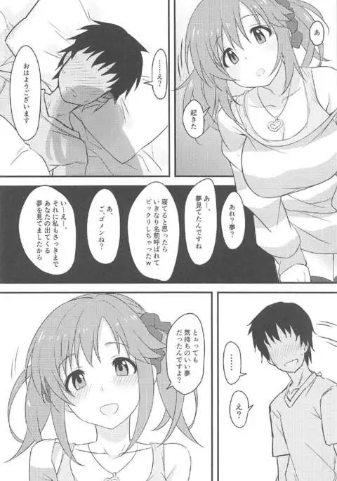 Nandaka Sukoshi, Atsukunai desu ka?