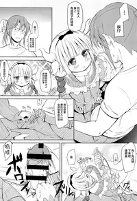 (C93) [Bizenshiki Rorop (Bizen)] Kobayashi-san-chin○ no Maid Doreigon (Kobayashi-san-chi no Maid Dragon)[Chinese] [Lolipoi汉化组]