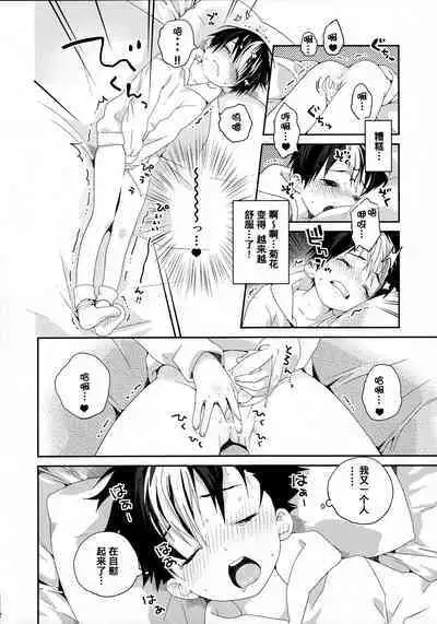 Nishinoya-kun no Hatsujouki | 西谷君的发情期