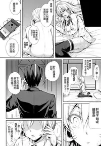 (C90) [Sugar*Berry*Syrup (Kuroe)] Erina-sama Ura Settai (Shokugeki no Soma) [Chinese] [空気系☆漢化]