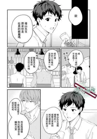 Akogare no Hito ni Ubawaremashita | 被仰慕之人掠奪身心 Ch. 1
