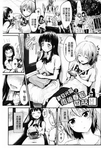 [Igakino Agenasu] Dokidoki Seieki Bokin ~Joshikousei to Kozukuri dekiru Sekai~ | 臉紅心跳 精液募款 ~可以和女子校生隨意愛愛的世界~ [Chinese]