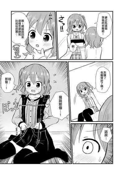 Watashi to Watashi no Seikatau | 我和我的性活