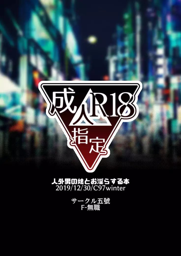 Jingai Otokonoko to Omidara suru Hon