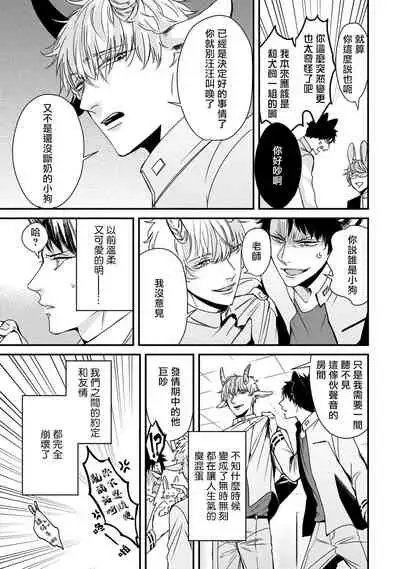 [Tokishiba] Yagi to Ookami no Hatsujou Jijou | 山羊与狼的发情情况 Ch. 1-6+番外1-2 完结 [Chinese] [拾荒者汉化组] [Digital]