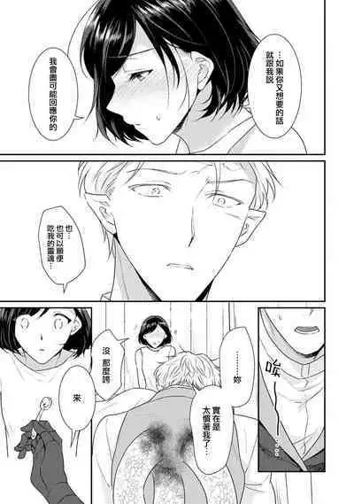 [Narada Yamato] Tensei Majo wa Ryuuzoku no Mamono-sama ni Kakowaremasu | 转生魔女被魔龙金屋藏娇了 1-10 [Chinese] [莉赛特汉化组]