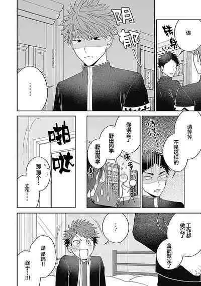 [Hashimoto Mitsu]作為學生會成員教育後輩(?)，不知為何變成了愛情喜劇[Chinese] [看海汉化组]