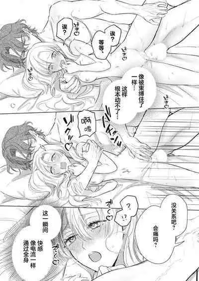 Ai ga Omoi Kishi Koushaku wa, Tsuihou Reijou no Subete o Ubaitsukushitai. | 骑士公爵爱意深重，想要索取放逐千金的一切。 1-11