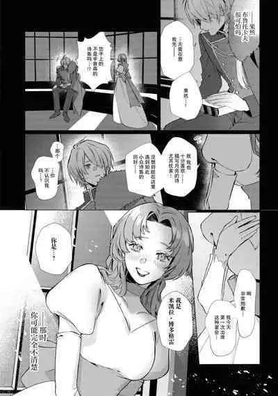 [Yamatomi] reikoku hakushaku-sama to himitsu no heya ~ seiryaku kekkon no hazunanoni yoso-gai ni dekiai sa rete imasu ~tsu!~ | 冷酷伯爵大人与秘密房间~明明是政治结婚却出乎意料的被溺爱着！～ (Seiryaku kekkon no hazunanoni, nankai itte mo hanashite kurenai…! Ansoroji) [Chinese] [莉赛特汉化组]