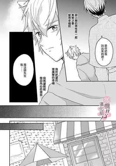 [Nakajō uni] osuwari! Mate! Namecha dame! ! Zen kōtei-kei wan ko ni kyūai sa retemasu~01-04｜坐下！等待！那个不能舔！！被全肯定系小狗猛烈求爱~01-04话[中文] [橄榄汉化组]