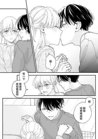 [Shirofukurou] Mishiranu Koibito no Omokute Amai Wana ~Shuuchaku-kei Danshi to no Dekiai Seikatsu~ | 陌生恋人沉重而甜蜜的陷阱～与执着系男子的溺爱生活～ 1-3 [Chinese]