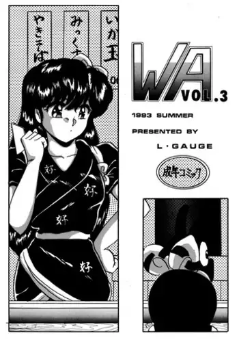 [L-Gauge Sha (Shouryuu)] WA 3 (Ranma 1/2)