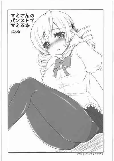 Kaze no Gotoku! Madoka Magica Soushuuhen