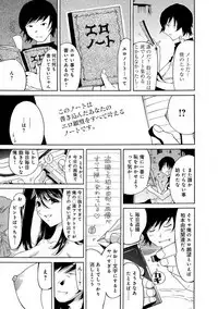 えろノート エッチな妄想、全部叶えます