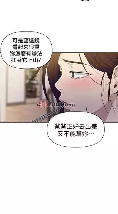 【周六连载】秘密教学（作者：美娜讚 & 鋼鐵王） 第1~79话