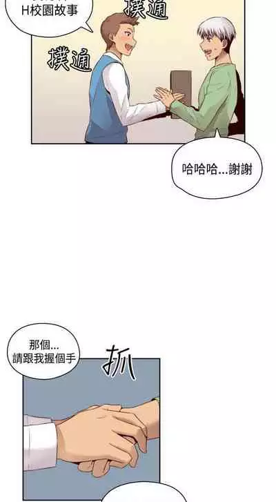 H校园 ch.57-67[chinese]
