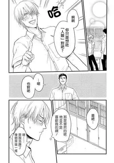 [Yamada Nichoume] Tabetemo Oishiku Arimasen Ch. 1-5 [Chinese] [拾荒者汉化组] [Digital]