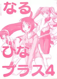 [Anthology] Naru Hina Plus 4 (Various)
