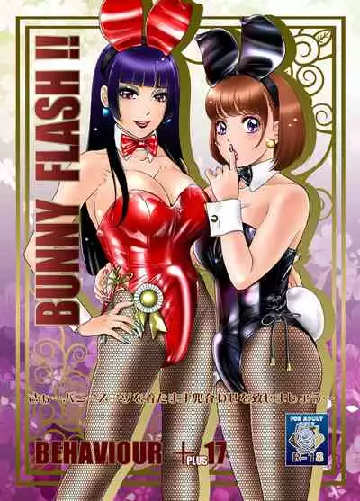 [Amanoja9] BEHAVIOUR+17 ～BUNNY FLASH!!～