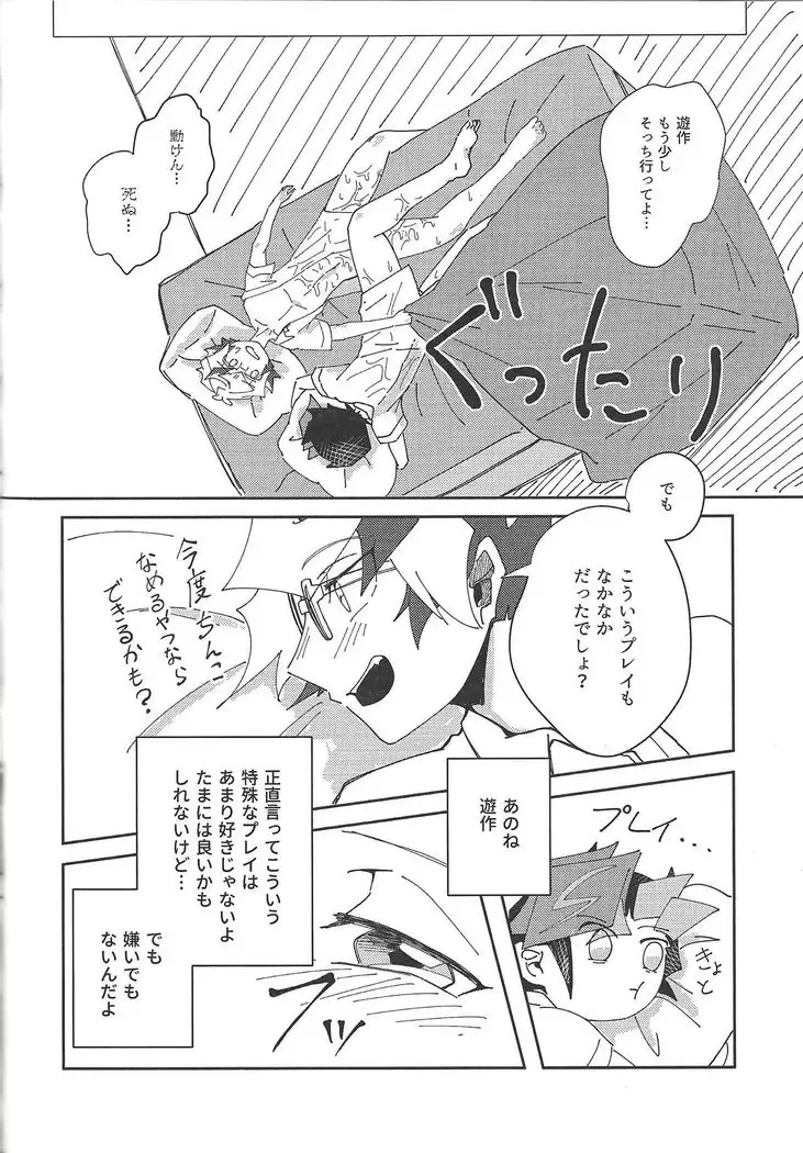 Homura Takeru wa `iya' to iwanai