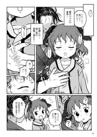 Kikasete! Kyouko-chan!