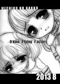 (C84) [Okina Flying Factory (OKINA)] Mechiku no Gakko | Female Breeding School [Chinese][巫毒汉化组]