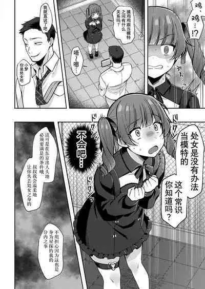 ゆめみるマセ少女〜初とり撮りデビュー〜