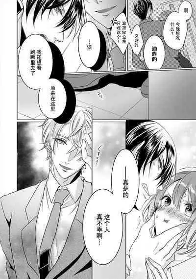 [Hoshino Minami] dekiru made, suru?~ Nikushoku etchi wa kedamono danshi to ~ | 做到筋疲力尽？~与兽类的肉食爱爱！ 2-6 [Chinese] [莉赛特汉化组]