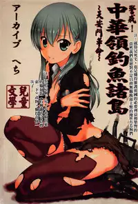 (C87) [Archives (Hechi)] Shoukai Seyo! Nihonryou Senkakushotou - Tenanmon de Kakumei o (Kantai Collection -KanColle-) [Chinese] [百度瀦學園吧漢化]