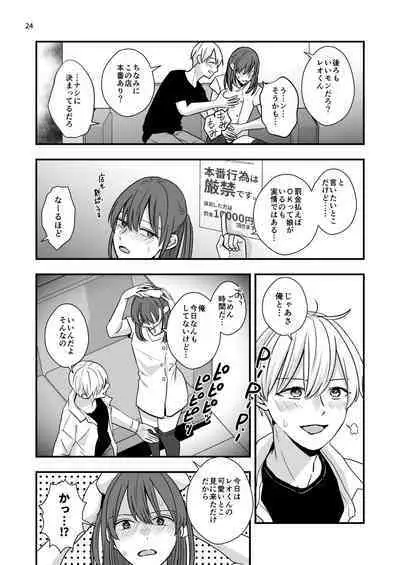 Neko to Okane de Tsunagaru Koi