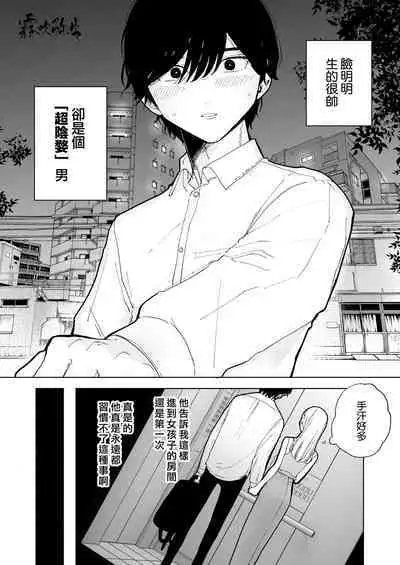 InCha Kareshi no Ryou-kun wa Watashi no Koto o Yorokobasetai | 超陰婺男良君想要討好女朋友