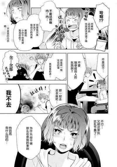 [Ashika Nozomu] Negative-chan to Positive-kun ~Joushi no Are o Sawatte Kaeriuchi!?~ | 消极小姐和乐观先生~触摸上司的那个并进行反击!?~ 1-5 + Extra [Chinese] [莉赛特汉化组]