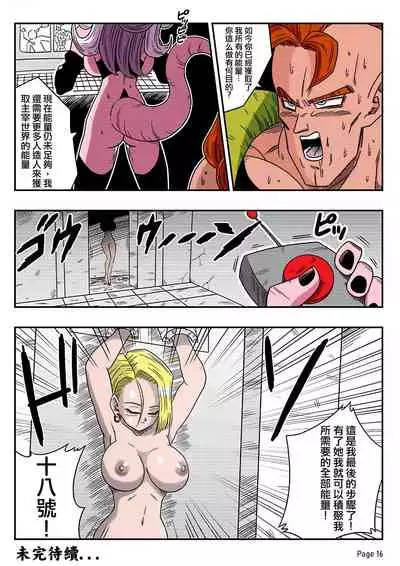 Kyonyuu Android Sekai Seiha o Netsubou!! Android 21 Shutsugen!! | Busty Android Wants to Dominate the World!