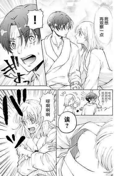 ya ttara saigo, tomaranu mitsu koi dōtei henshū to shojo mangakka no × × kenshū | 做到后面、无法停止的蜜恋 童贞编辑和处女漫画家的××研修 1-2