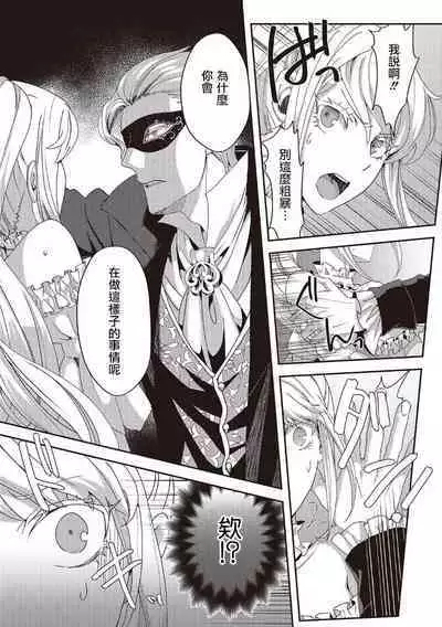 akuyaku reijo ni tensei shitakedo, hakyoku shita hazu no katabutsu o taishi ni dekiai sa retemasu! ? | 转生成恶役千金本应迎来破灭结局，没想到却被严肃死板的王太子宠上了天！？ 1-7