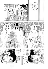 [Gengoroh Tagame] Father and Son in Hell