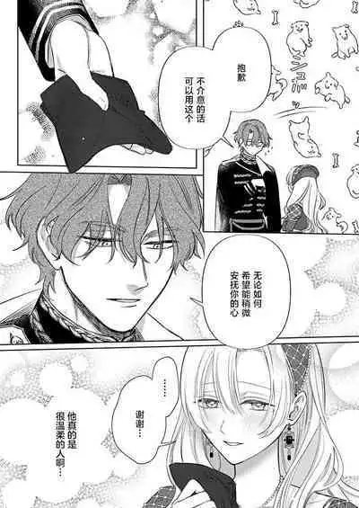 Ai ga Omoi Kishi Koushaku wa, Tsuihou Reijou no Subete o Ubaitsukushitai. | 骑士公爵爱意深重，想要索取放逐千金的一切。 1-16