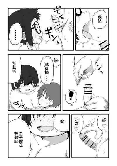 [camekirin] Boku wa Manken Senzoku Nude Model 2 SEX Gasshuku Hen | 我是漫研専属裸体模特 2 SEX合宿篇 [Chinese] [花咲个人汉化]