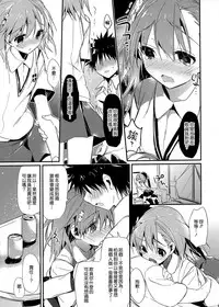 (C84) [atSD (Tsuneyoshi)] Mikoto to. 5 (Toaru Majutsu no Index) [Chinese] [CE家族社]