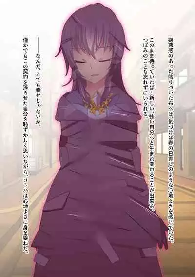 [Yumemi Town 3rd District] 変身回数に限りがある魔法少女は悪の手を取り堕ちていく。