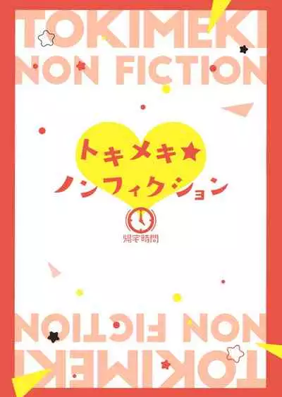 (MBFes TOKYO in PLAZA MAAM 6-gatsu) [Kitaku Jikan (Kitaku)] Tokimeki Nonfiction (Love Live! Nijigasaki High School Idol Club)