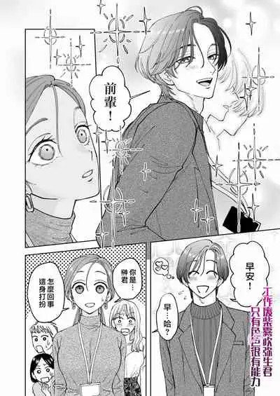 Shigoto ga Deki nai Sakaki-kun wa Sex dake Yuunou | 工作廢柴榊君只有夜晚很有能力