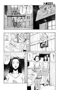 [Takashi Katsuragi] Hitoduma eros vol. 4