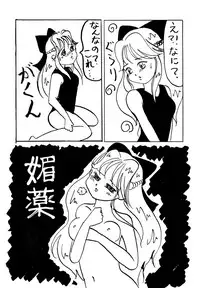 [あやしげ団] DANGEROUS CHILDREN (地獄先生ぬ～べ～、ストリートファイター、ほか)